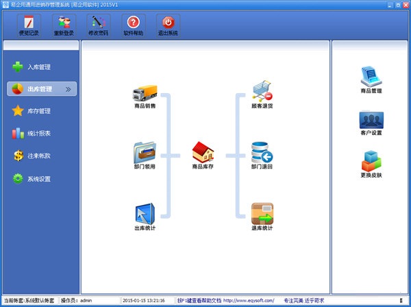 易企用通用进销存管理软件 易企用通用进销存管理软件