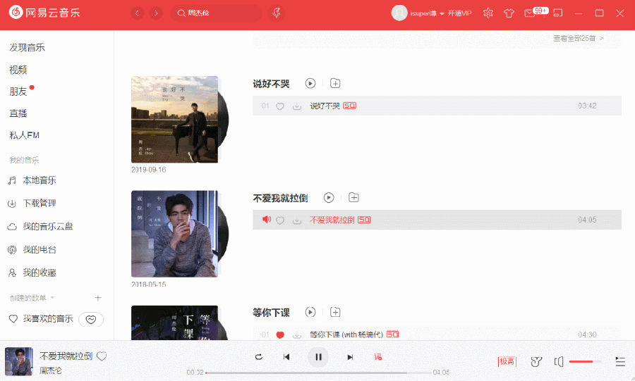 解锁网易云灰色歌曲软件 解锁网易云灰色歌曲软件