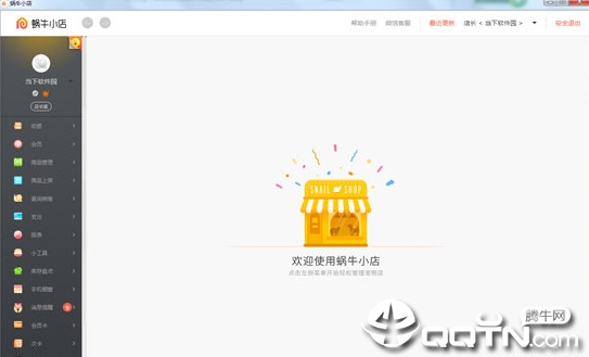 蜗牛小店宠物收银系统