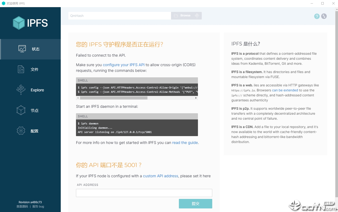 IPFS(分布式云存储系统)