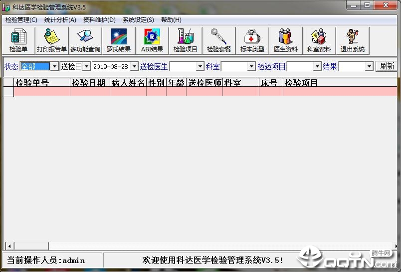 科达医学检验管理系统