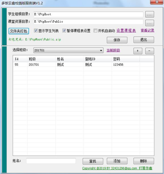 多饭云盘校园版