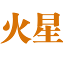 火星淘宝客助手