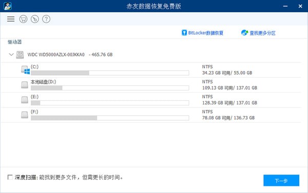 赤友数据恢复软件 赤友数据恢复软件