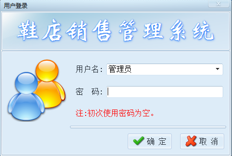 多元鞋店销售管理系统