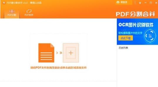 PDF猫PDF分割合并工具