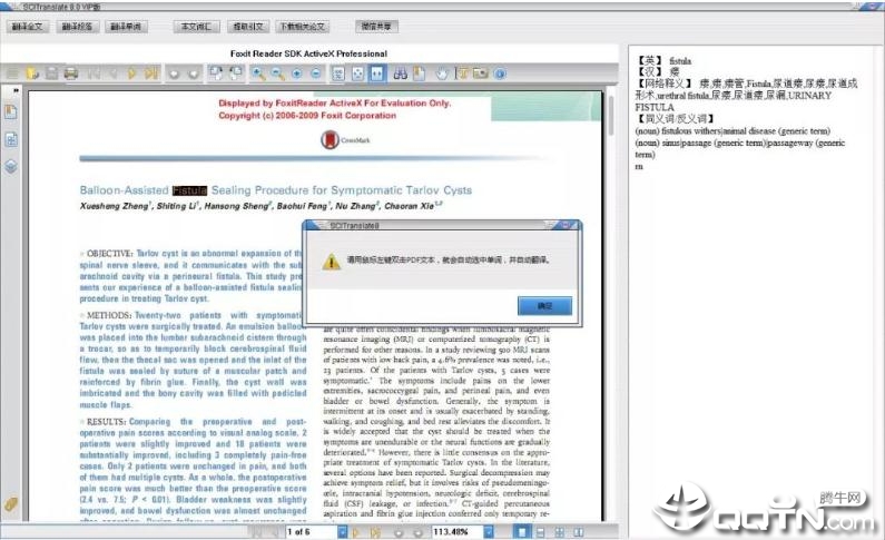 医学英语翻译软件