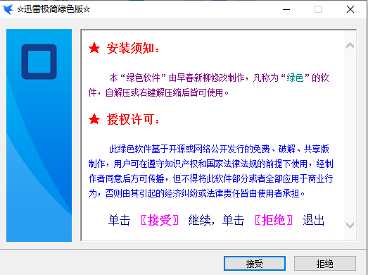 迅雷极简绿色版