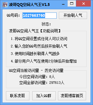 凌哥QQ空间人气王