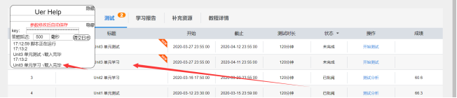 Uer/U校园/UTALK网课答题js脚本