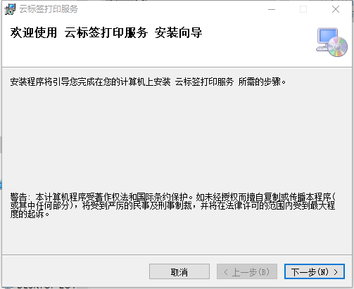 云标签打印服务