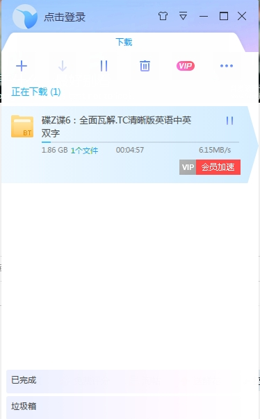 迅雷X磁链版