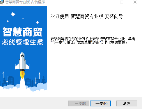 智慧商贸连锁版