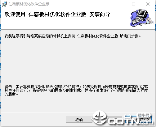 仁霸板材优化软件