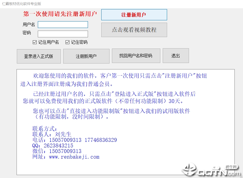仁霸板材优化软件