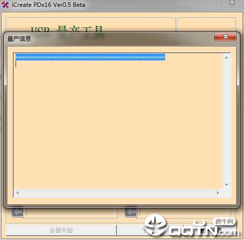 iCreate PDx16 U盘量产工具