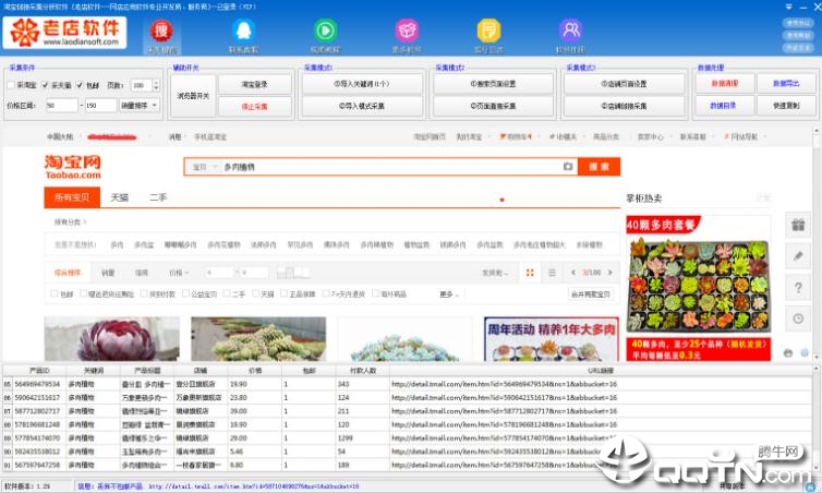 淘宝链接采集分析工具