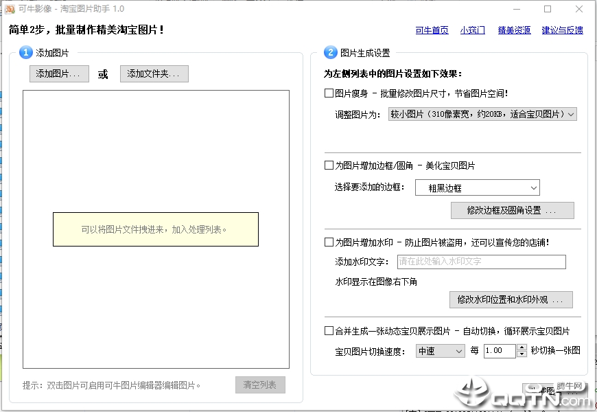 可牛淘宝图片助手下载