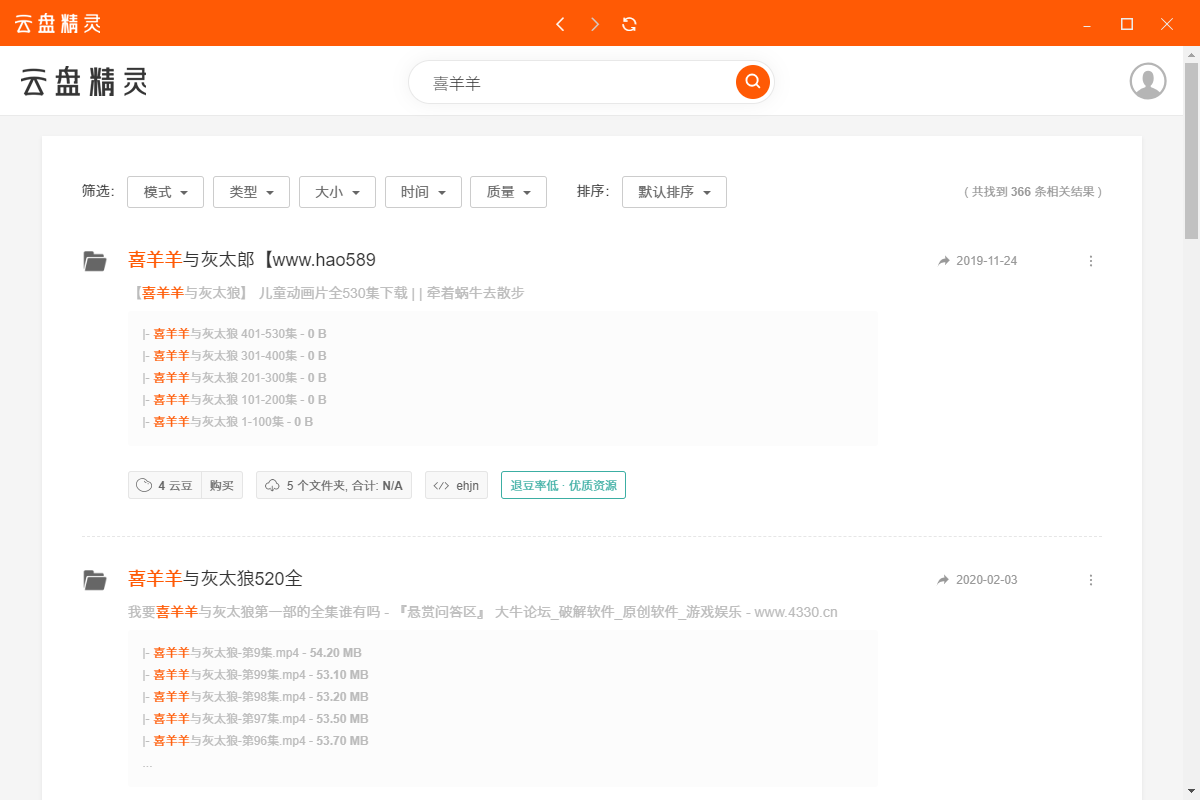 云盘精灵免云豆破解版