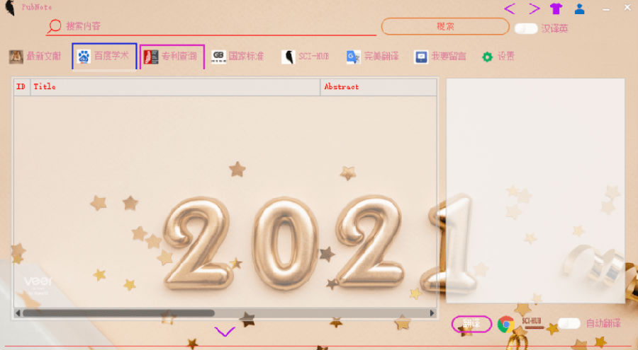 PubNote（换肤+下载文献专利国标）