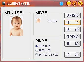 ICO图标生成工具