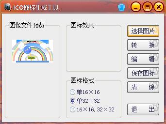ICO图标生成工具