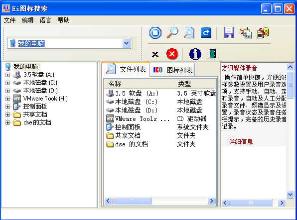 EI图标搜索下载