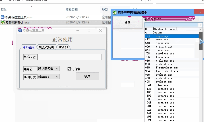 机器码重置工具及注册机