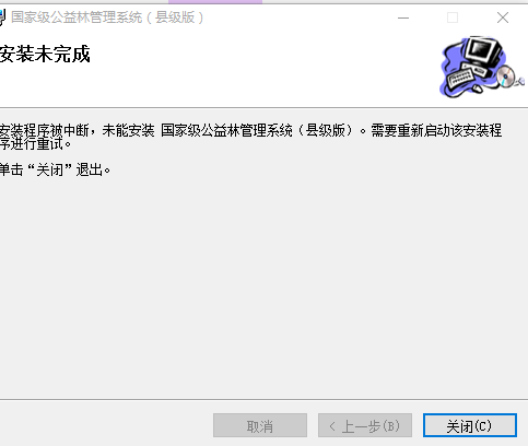 国家级公益林管理系统县级版 国家级公益林管理系统县级版