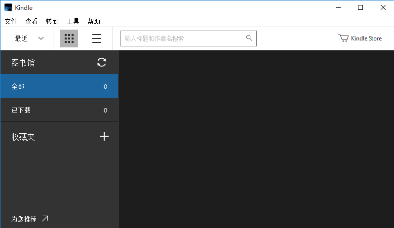 Kindle阅读器电脑版