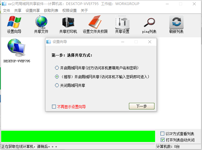 一键共享局域网软件