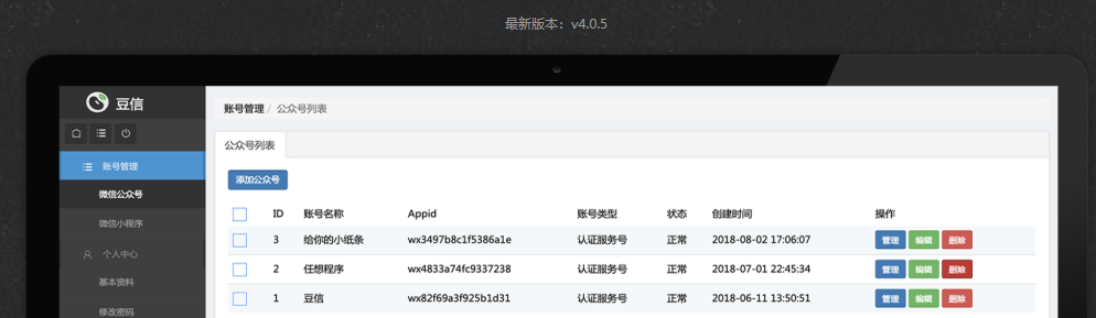 豆信(微信开发框架)