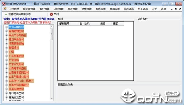 双伟门窗算料王