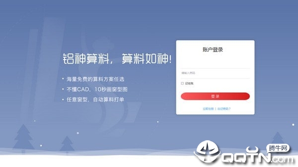 铝神(免费门窗算料软件) 铝神(免费门窗算料软件)