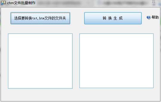 chm文件批量制作工具