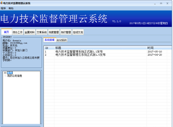 电力技术监督管理云系统