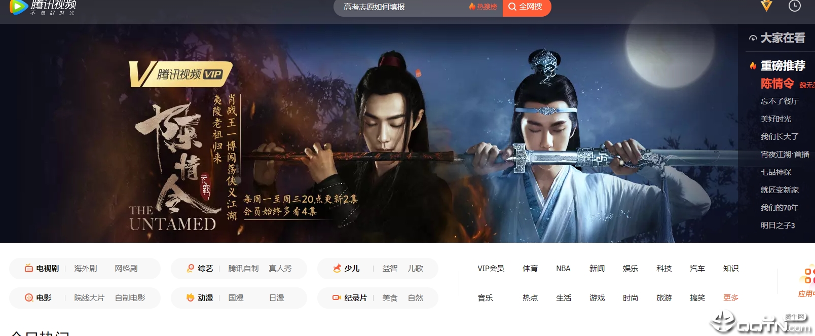 腾讯视频VIP电脑版2019