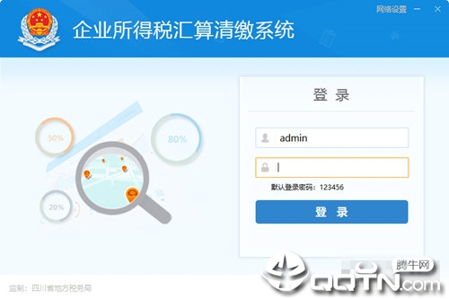 四川企业所得税汇算清缴软件 四川企业所得税汇算清缴软件