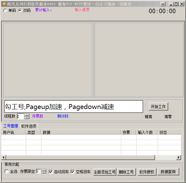 阳光打码多开PC版