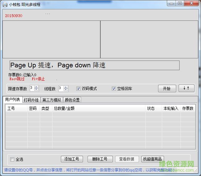 阳光打码多开PC版