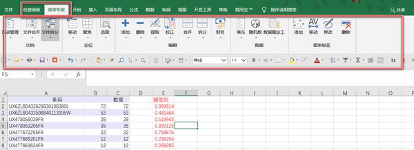 OIIO效率专家（EXCEL插件）