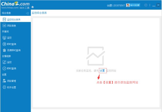 站长工具客户端公测版
