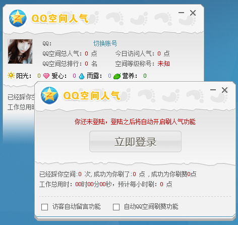 搜客QQ空间人气下载