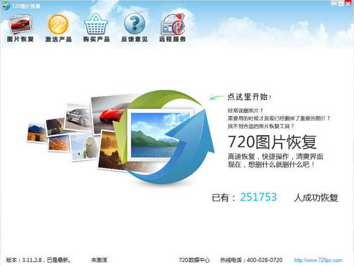 720图片恢复工具