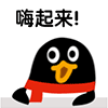 QQ嗨起来表情包下载