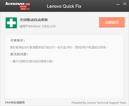 关闭驱动自动更新工具