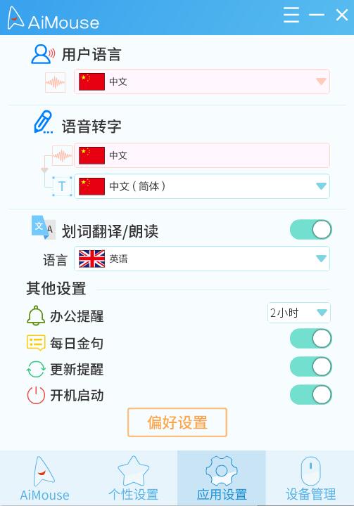 AiMouse(智能语音助手)