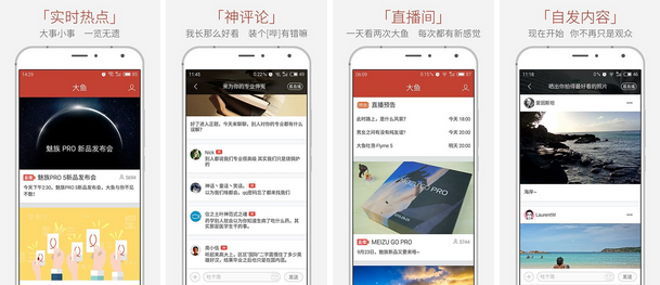 魅族大鱼电脑版下载