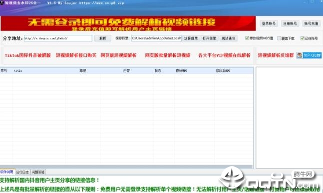 全能短视频去水印工具