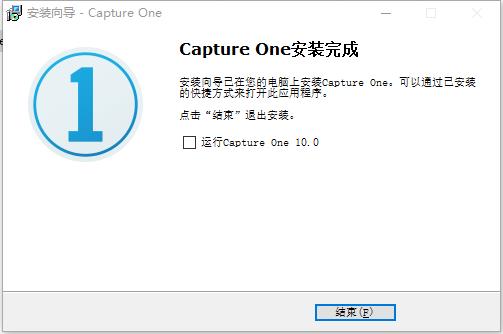 capture one 10破解补丁